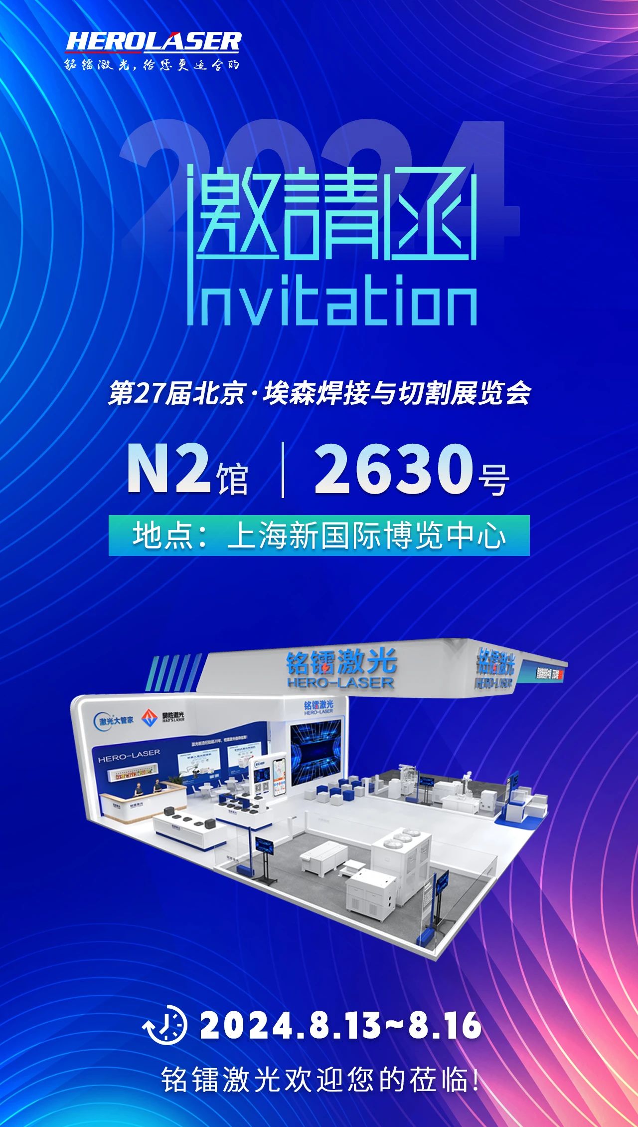 銘鐳邀請函丨2024埃森展，與您相約，共襄盛會