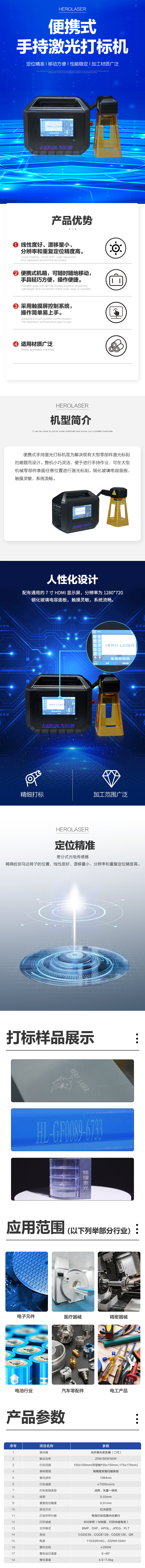 二代便攜打标機詳情頁.jpg